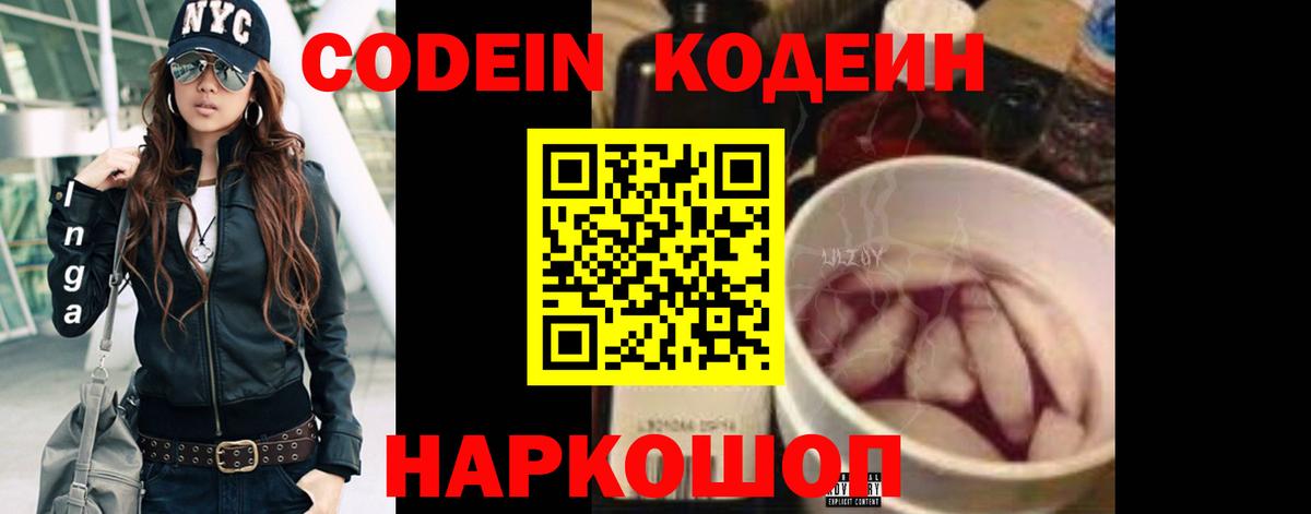Семёнов  Codein напиток Lean (лин)  Вход с VPN  Codein напиток Lean (лин) 